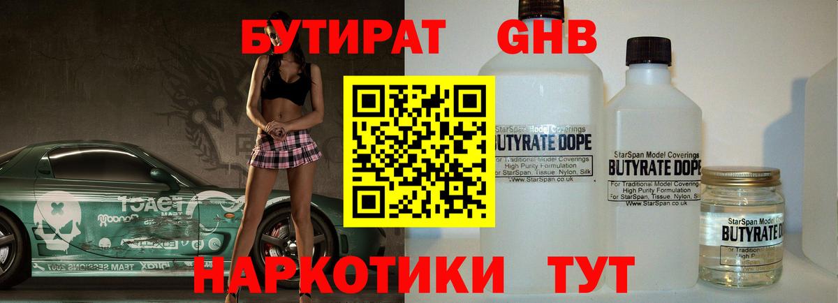 Корсаков  Бутират  Вход с VPN  Бутират бутик 