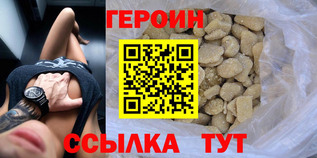 ГЕРОИН Heroin  Вход с VPN  Корсаков 