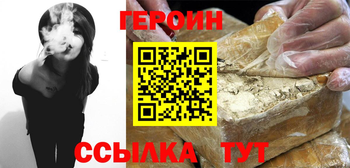 ГЕРОИН Heroin Корсаков